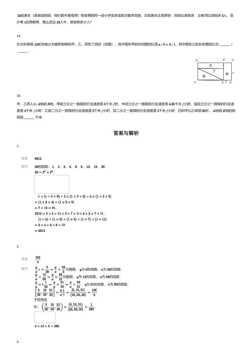2023~2024学年北京海淀区首都师范大学附属中学初一上学期分班考试数学试卷(有答案解析)第3页