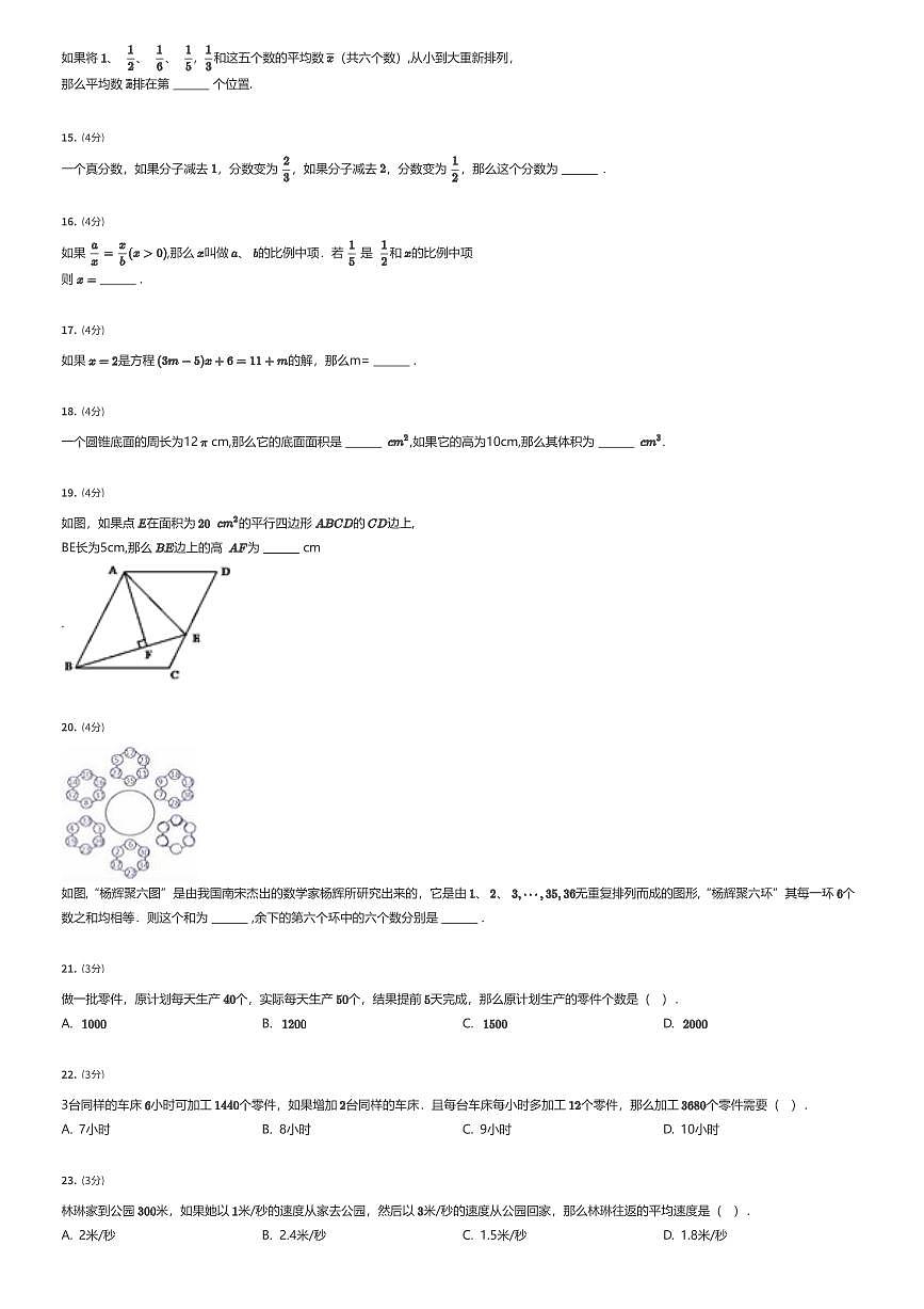 2023~2024学年北京海淀区中国人民大学附属中学初一上学期分班考试数学试卷(有答案解析)第2页