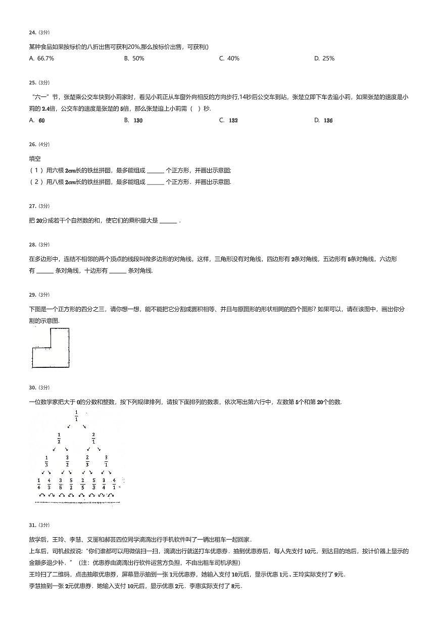 2023~2024学年北京海淀区中国人民大学附属中学初一上学期分班考试数学试卷(有答案解析)第3页