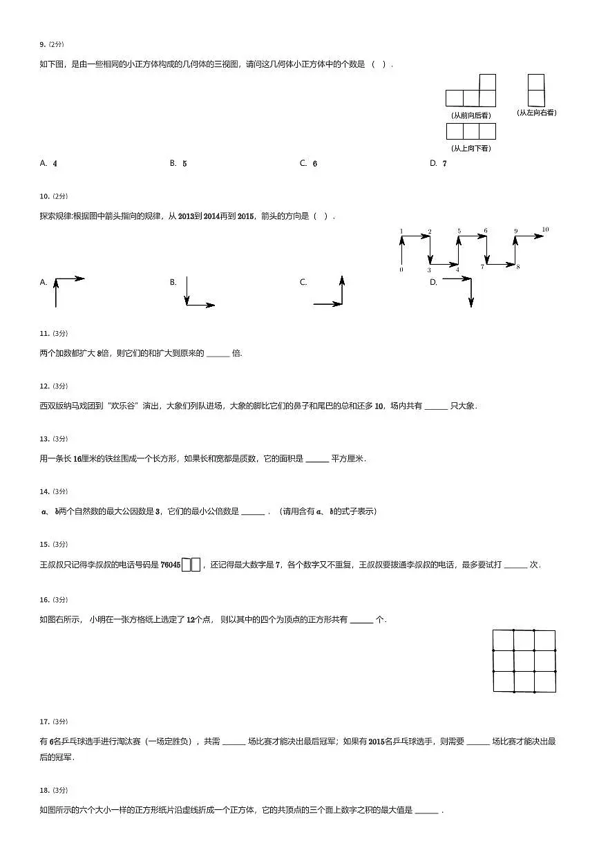 2024~2025学年北京东城区北京市第二中学初一上学期分班考试数学试卷(小升初分班考)(有答案解析)第2页