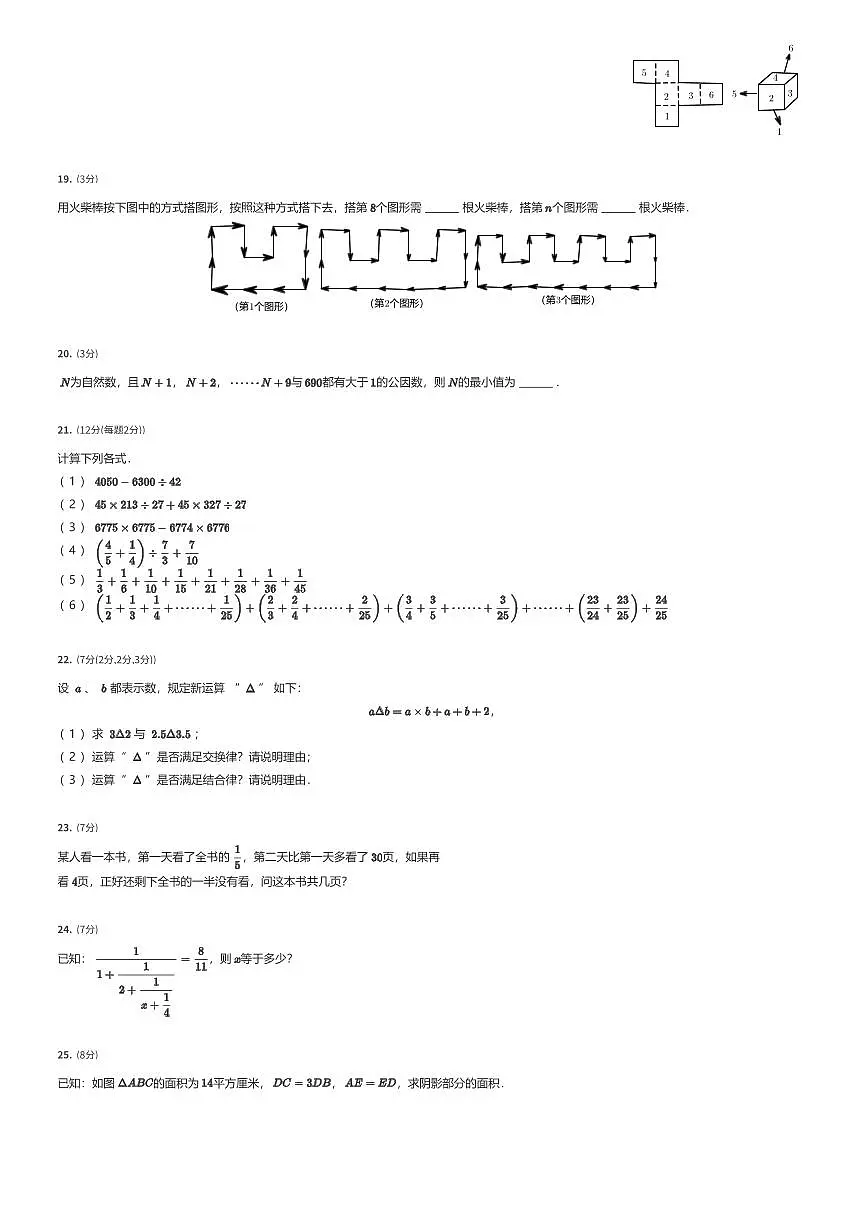 2024~2025学年北京东城区北京市第二中学初一上学期分班考试数学试卷(小升初分班考)(有答案解析)第3页