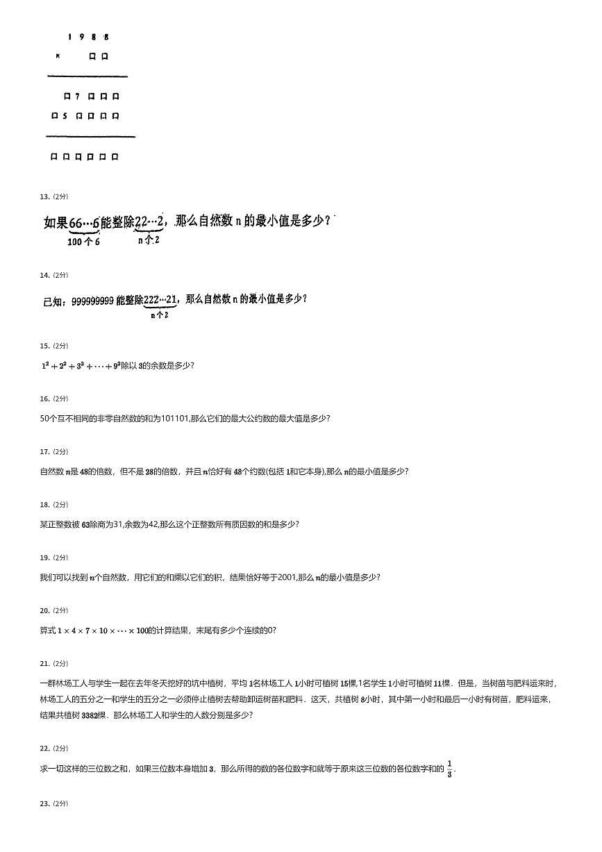 2024~2025学年北京海淀区北京大学附属中学初一上学期分班考试数学试卷4(有答案解析)第2页