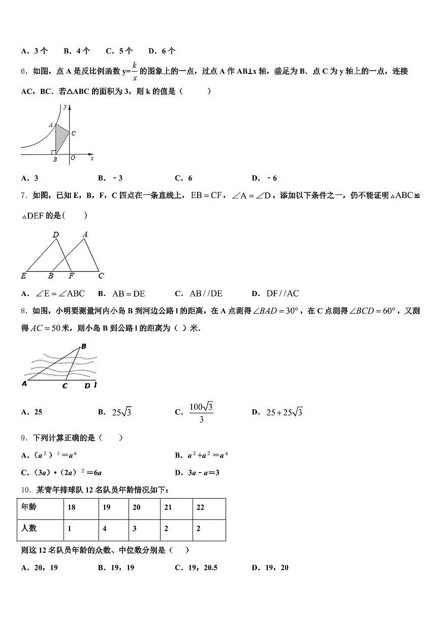 金华市永康市2024-2025学年中考五模数学试题含解析第2页