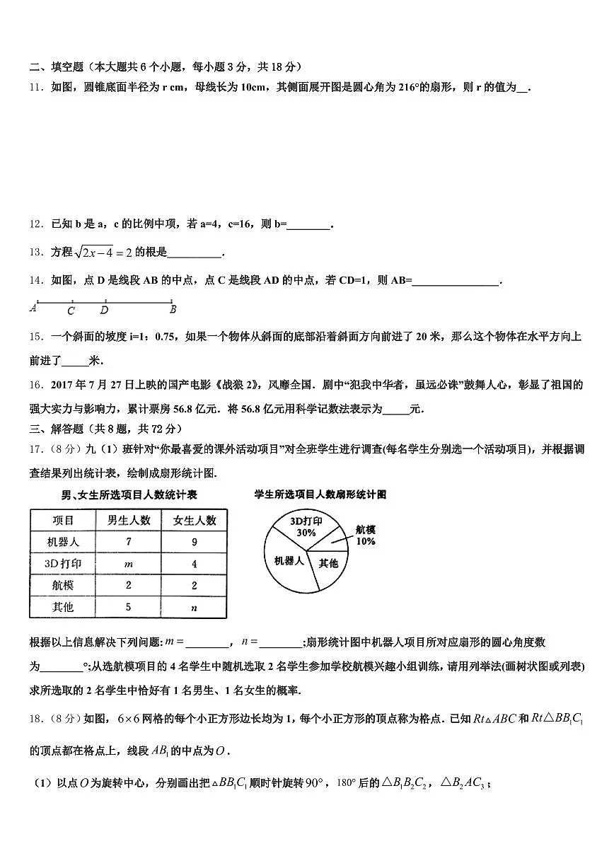 金华市永康市2024-2025学年中考五模数学试题含解析第3页