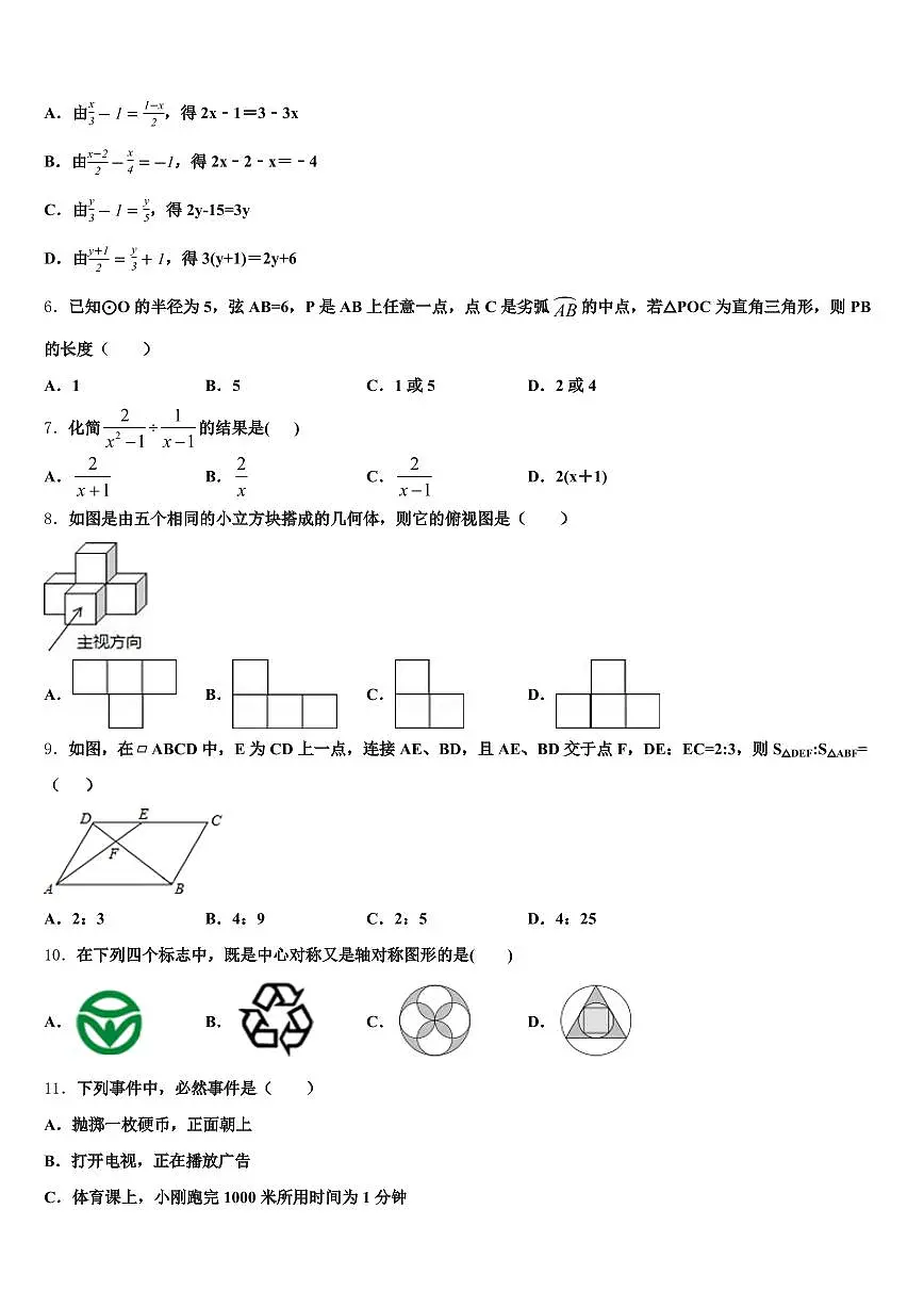 重庆市九龙坡区2025年中考数学最后一模试卷含解析第2页
