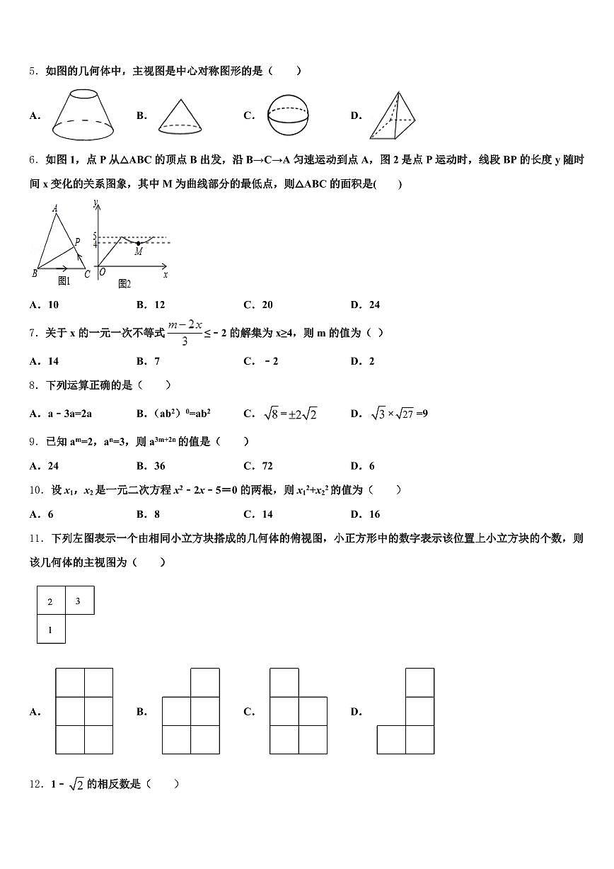 江西省萍乡市上栗县2025年中考数学模拟预测试卷含解析第2页