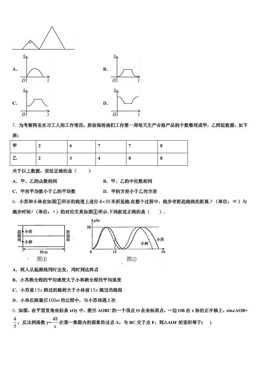 2025年安徽省淮南市谢家集区中考数学考试模拟冲刺卷含解析第2页