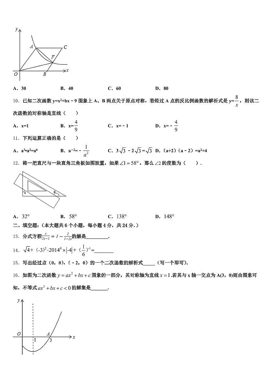 2025年安徽省淮南市谢家集区中考数学考试模拟冲刺卷含解析第3页