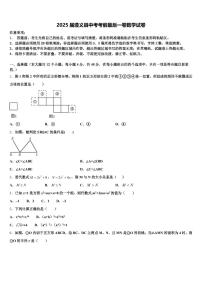 2025届遵义县中考考前最后一卷数学试卷含解析