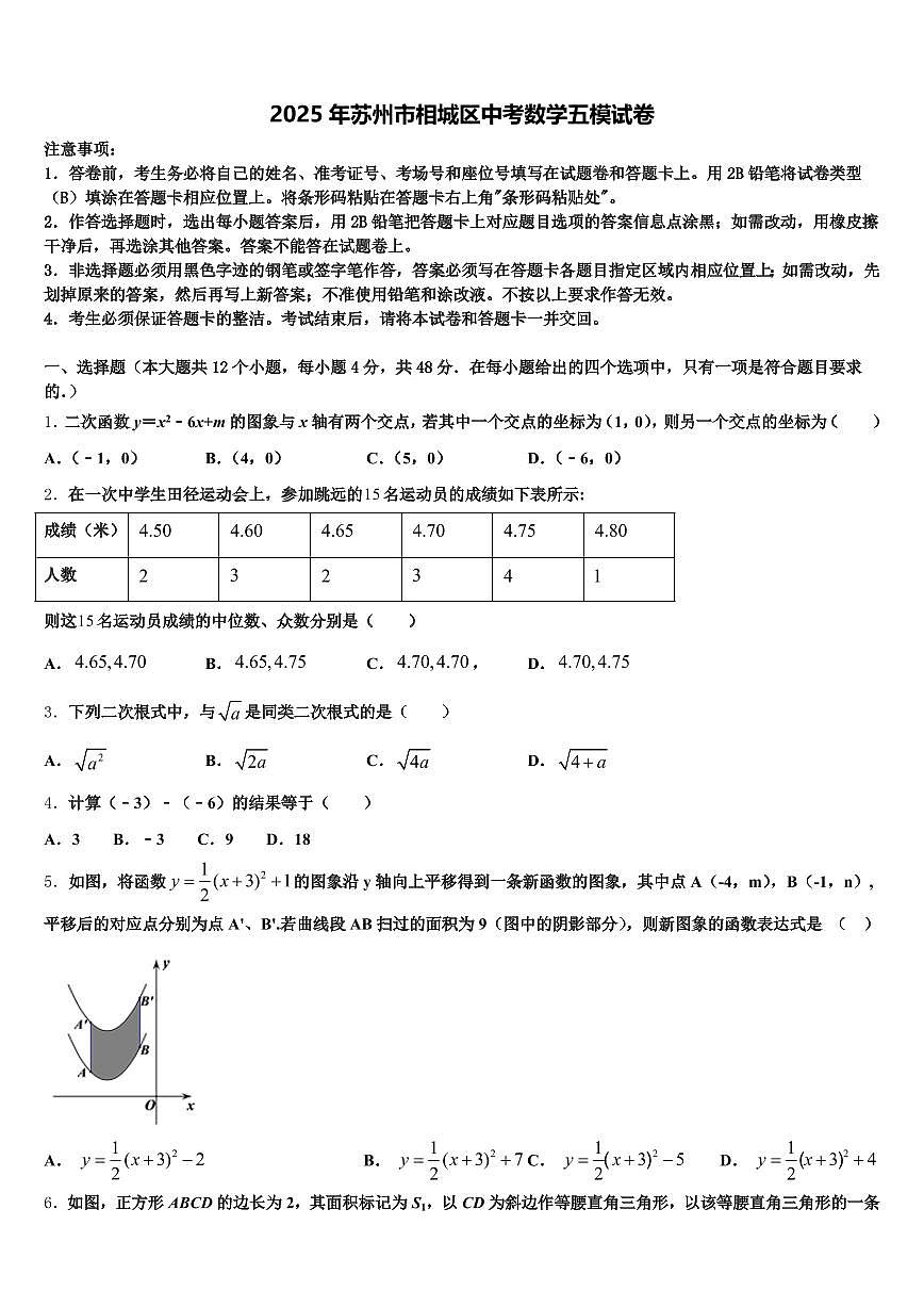 2025年苏州市相城区中考数学五模试卷含解析第1页