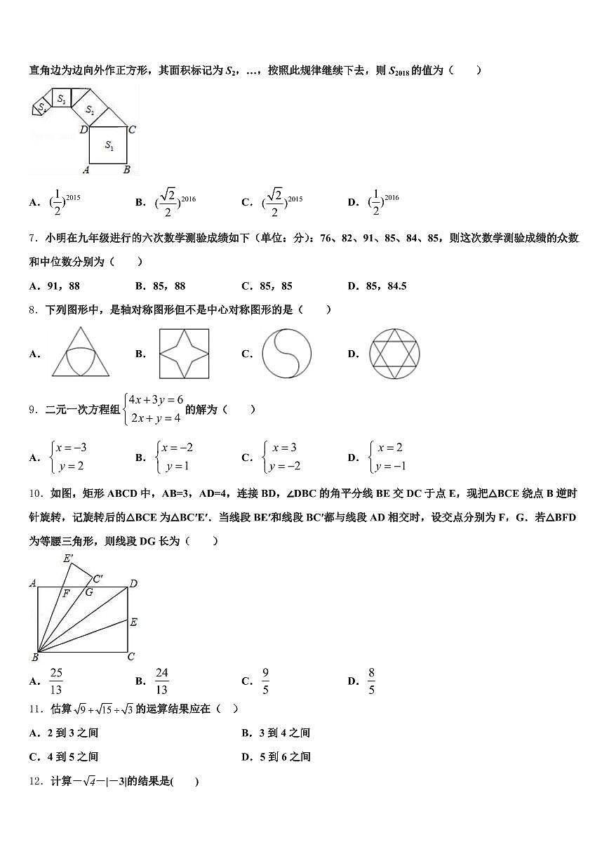 2025年苏州市相城区中考数学五模试卷含解析第2页