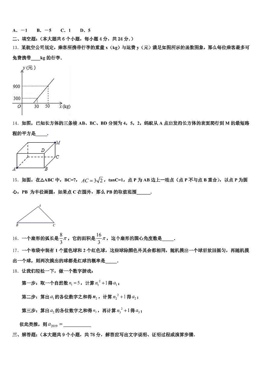 2025年苏州市相城区中考数学五模试卷含解析第3页