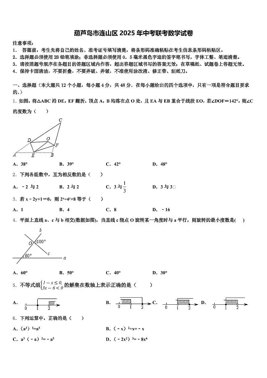 葫芦岛市连山区2025年中考联考数学试卷含解析第1页