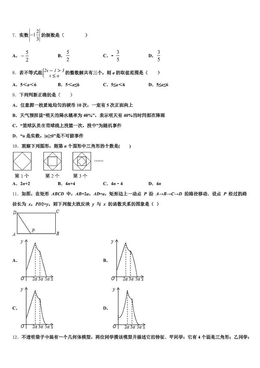 葫芦岛市连山区2025年中考联考数学试卷含解析第2页