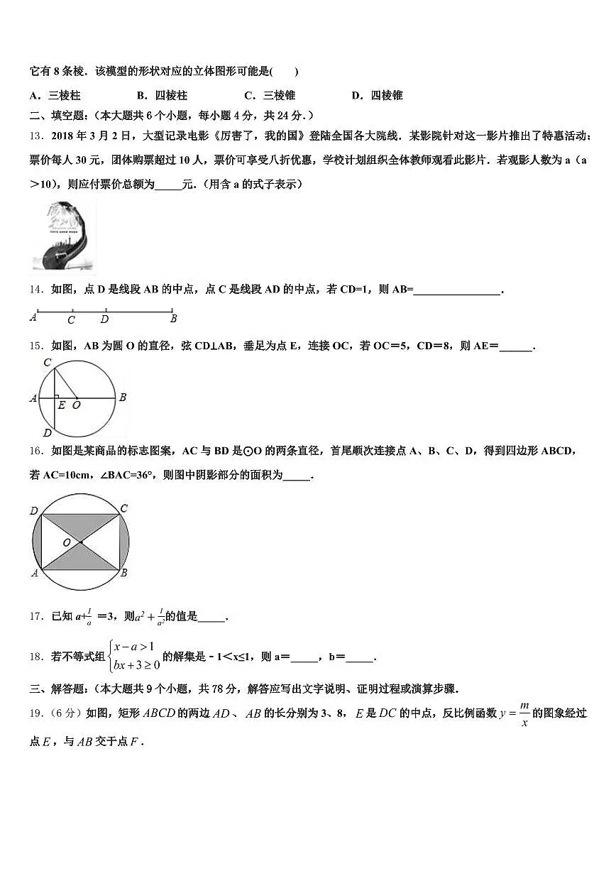 葫芦岛市连山区2025年中考联考数学试卷含解析第3页