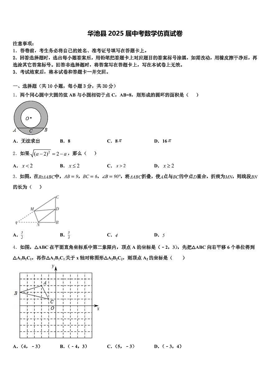 华池县2025届中考数学仿真试卷含解析第1页