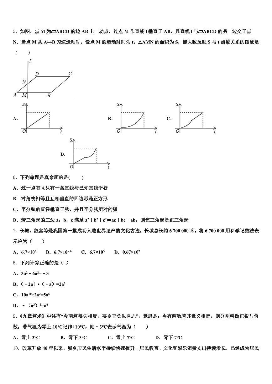 华池县2025届中考数学仿真试卷含解析第2页
