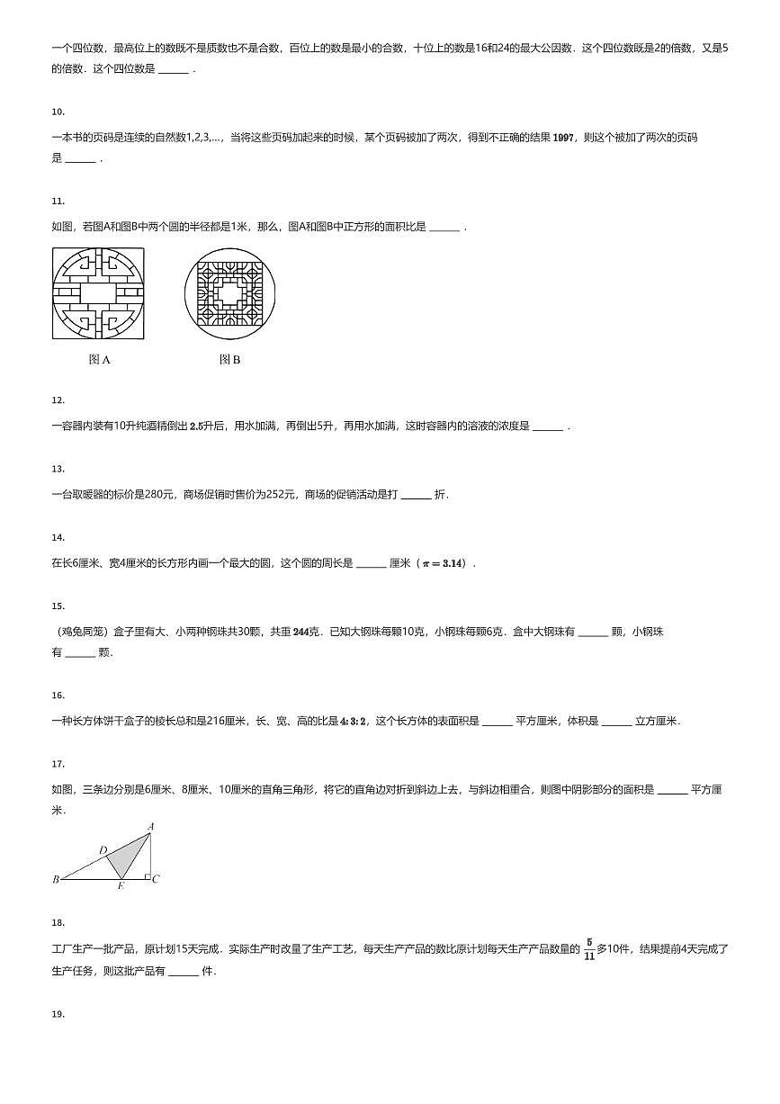 2023~2024学年四川成都高新区成都七中初中学校初一下学期开学考试数学试卷(入学分班(奖学金))(有答案解析)第2页