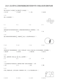 2024~2025学年江苏南京鼓楼区南京求真中学初一上学期入学分班考试数学试卷（有答案解析）