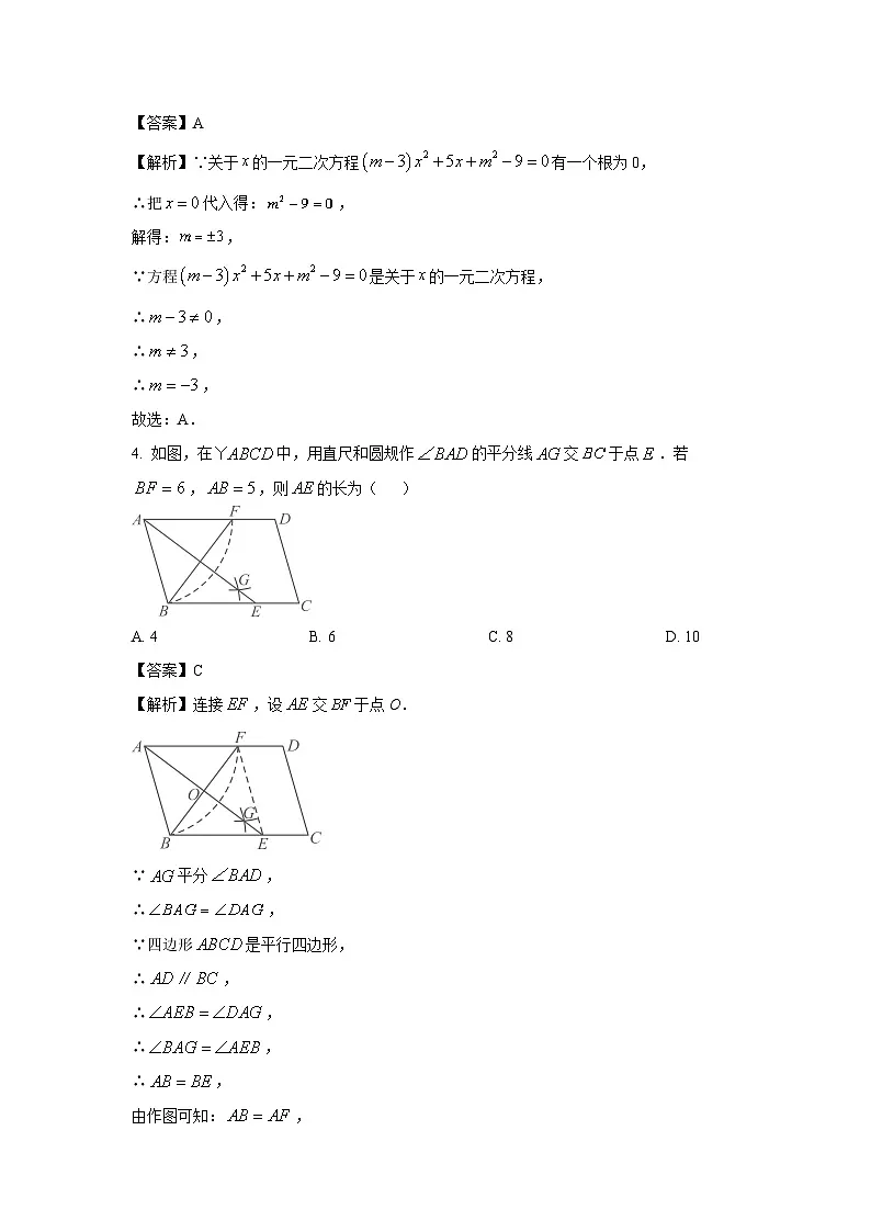 河南省郑州市登封市2024-2025学年九年级上学期第三次月考数学试题(解析版)第2页