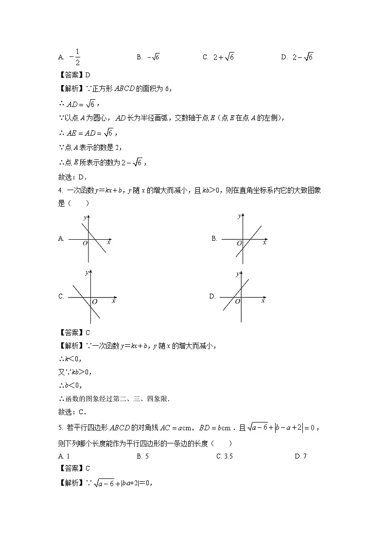 甘肃省定西市渭源县2024-2025学年八年级下学期期末考试数学试题(解析版)第2页