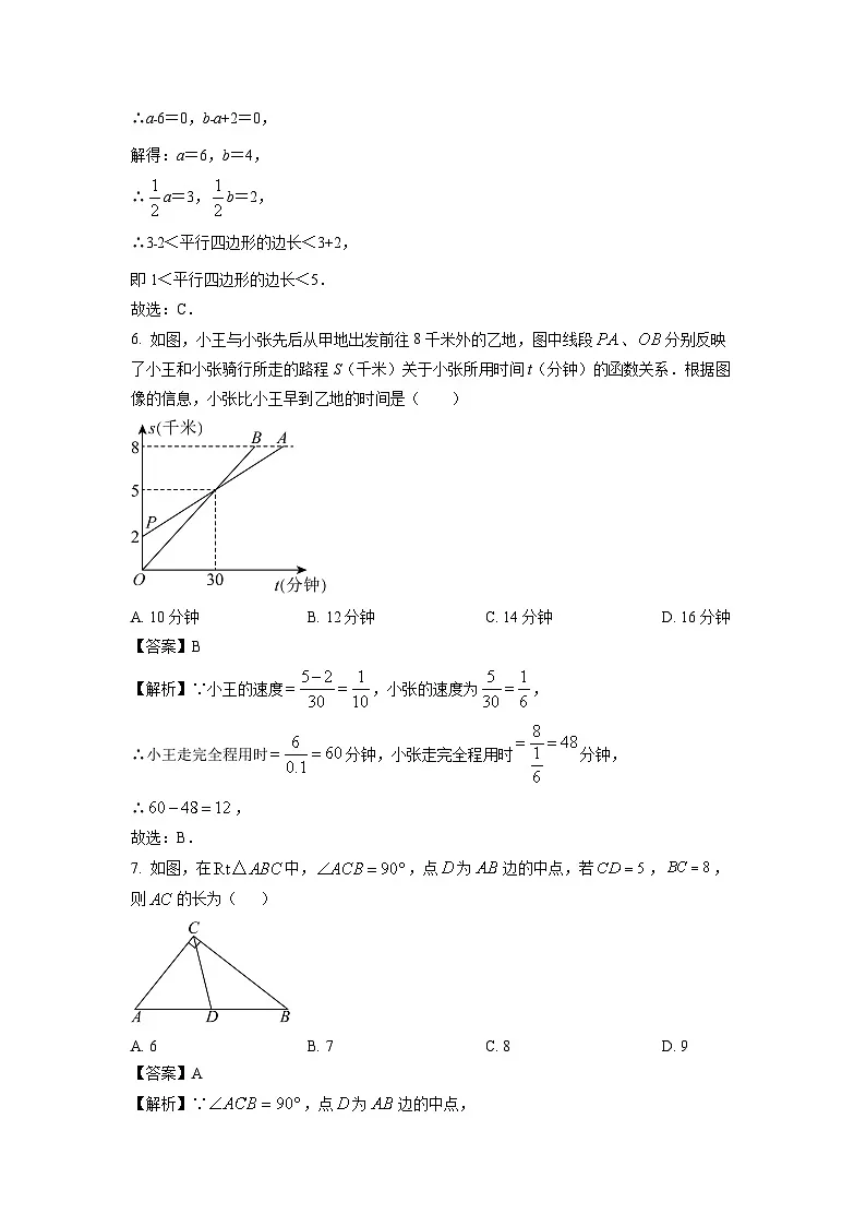 甘肃省定西市渭源县2024-2025学年八年级下学期期末考试数学试题(解析版)第3页