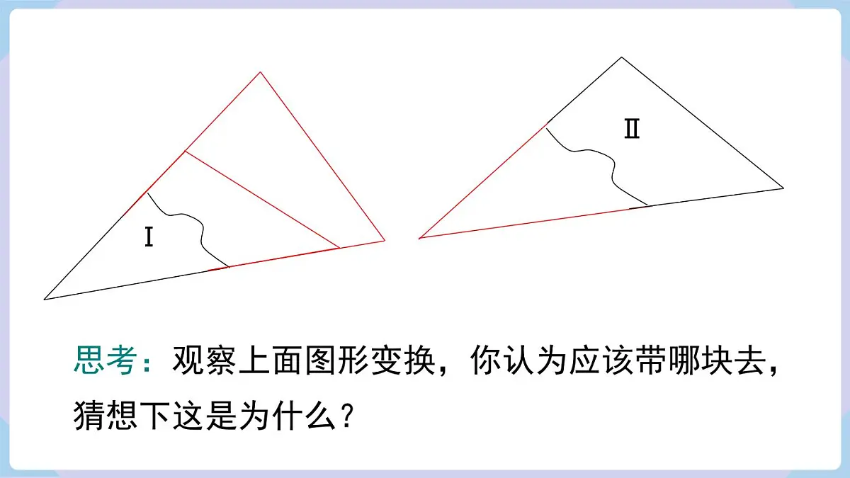 4.3.3 全等三角形的判定定理(角边角、角角边)第4页