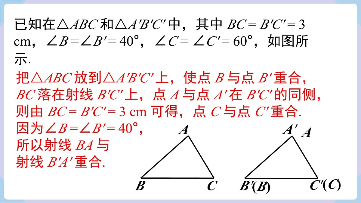 4.3.3 全等三角形的判定定理(角边角、角角边)第6页