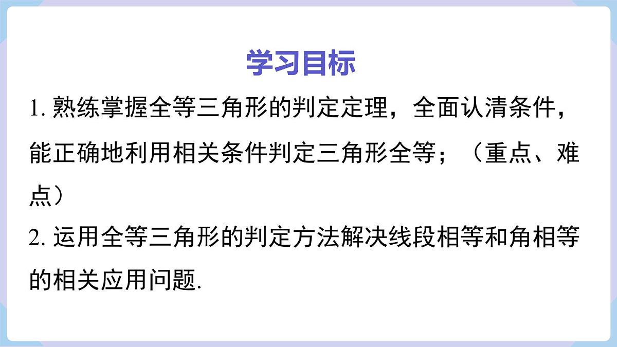4.3.5 全等三角形的应用第2页