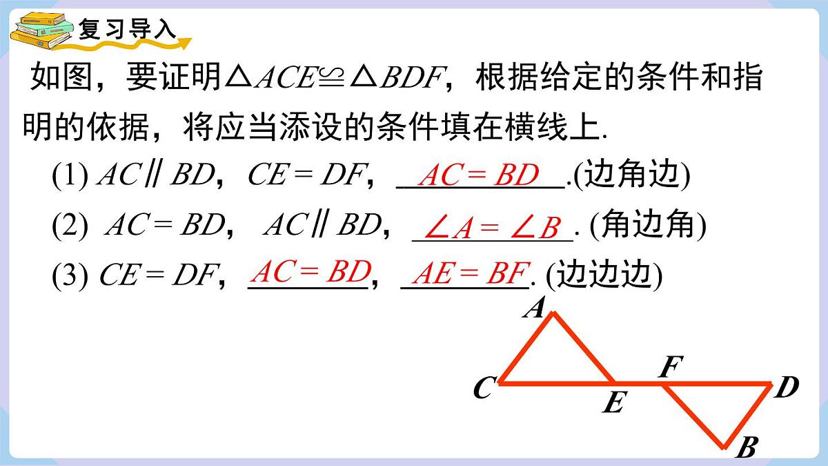 4.3.5 全等三角形的应用第3页