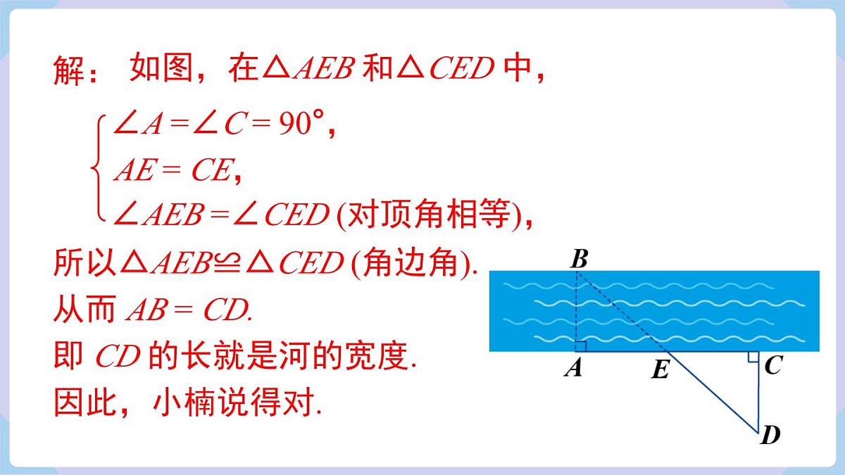 4.3.5 全等三角形的应用第5页