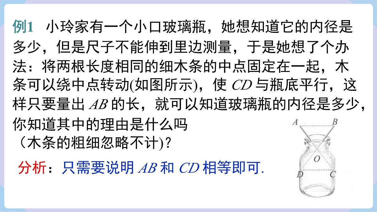 4.3.5 全等三角形的应用第6页