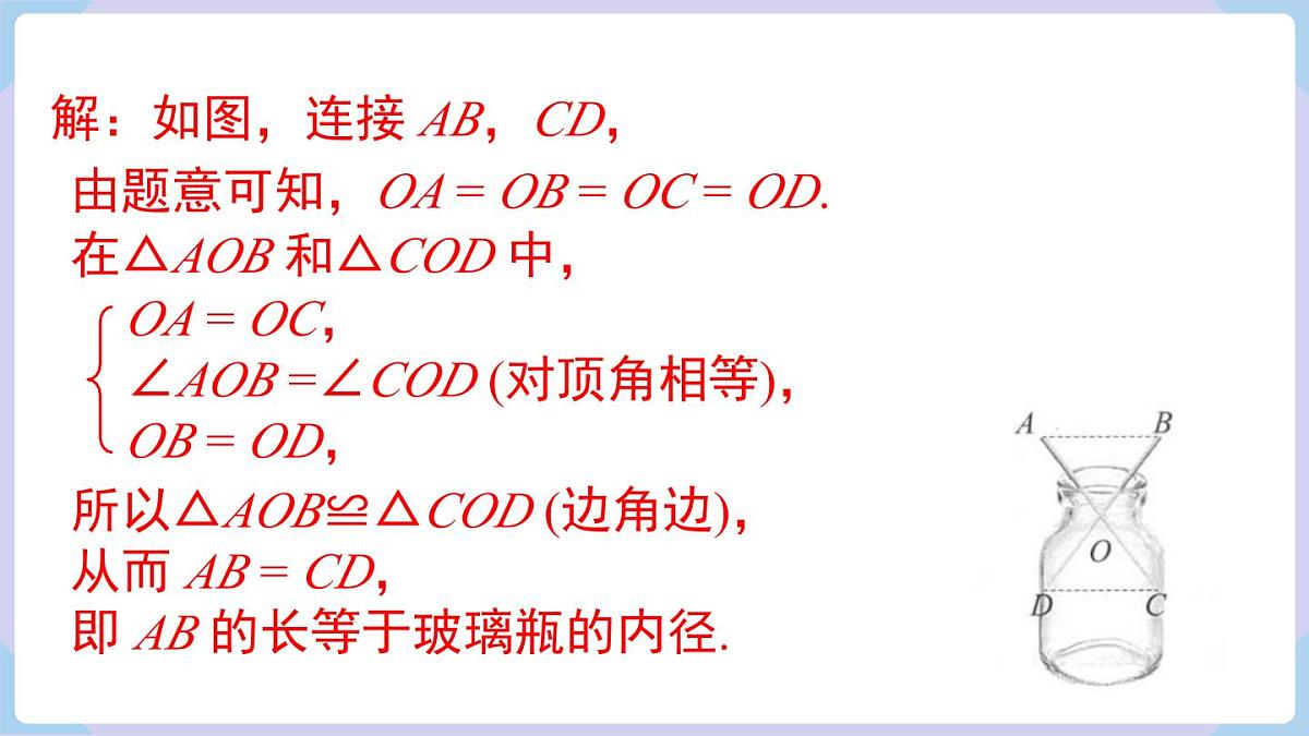 4.3.5 全等三角形的应用第7页