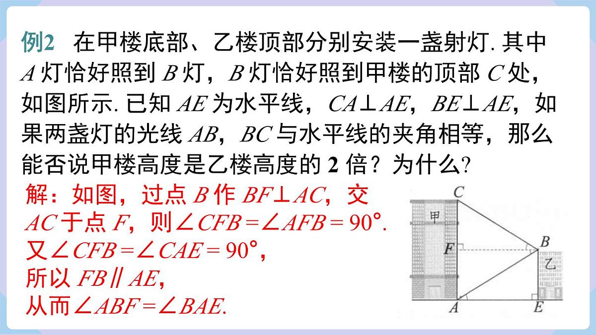 4.3.5 全等三角形的应用第8页