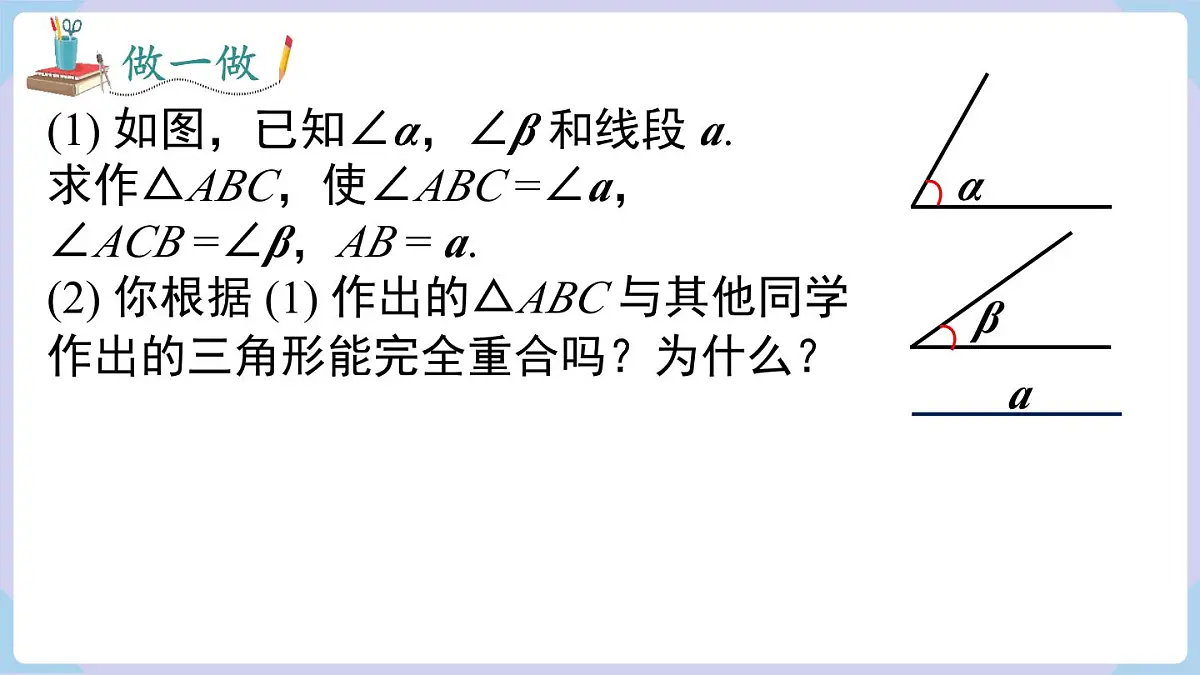 4.4 第2课时 尺规作图(2)第7页
