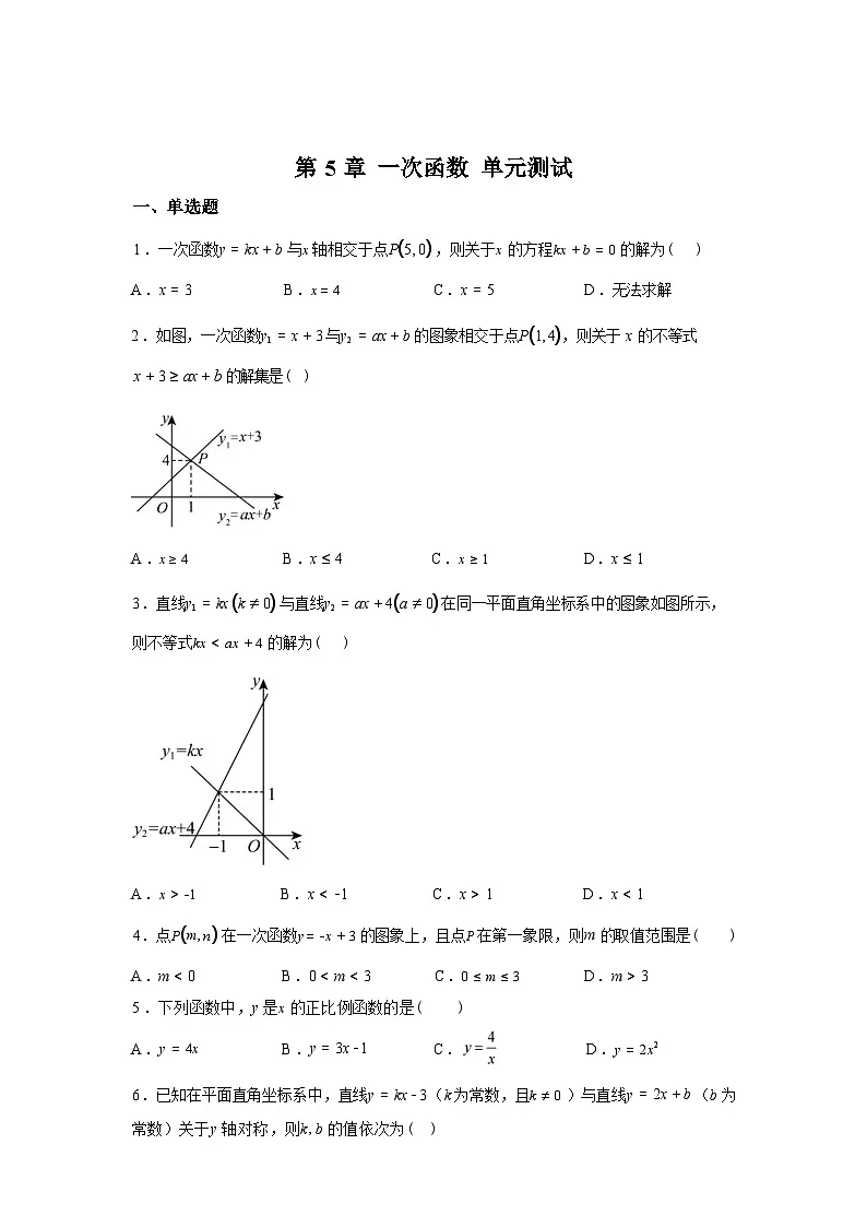 第5章一次函数单元测试2025--2026学年苏科版八年级数学上册第1页