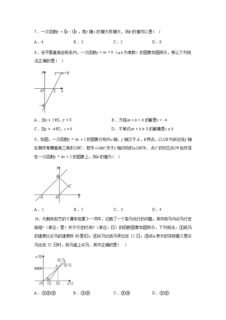 第5章一次函数单元测试2025--2026学年苏科版八年级数学上册第3页