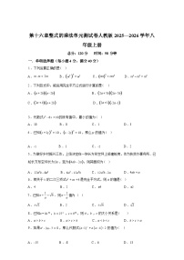 人教版（2024）八年级上册（2024）16.2 整式的乘法单元测试习题