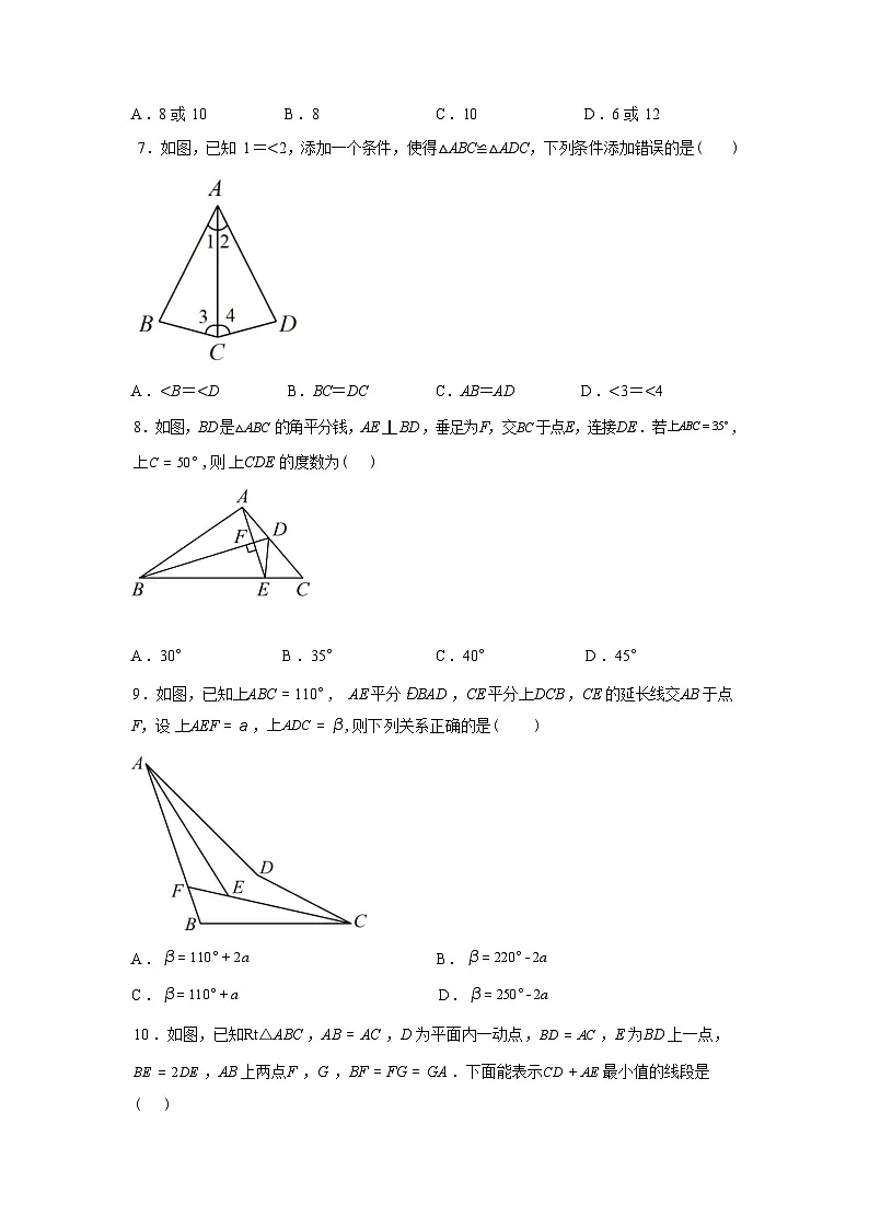 福建省莆田市顶墩中学2024-2025学年八年级上学期第一次月考数学试卷第2页