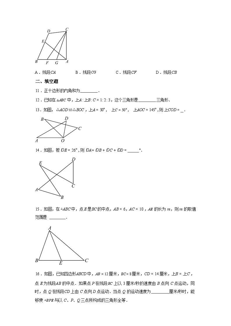 福建省莆田市顶墩中学2024-2025学年八年级上学期第一次月考数学试卷第3页