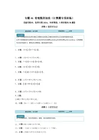 北师大版（2024）七年级上册有理数的加法同步练习题