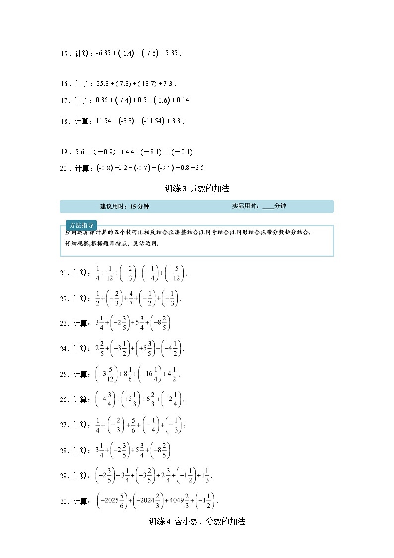 专题01有理数的加法【计算题专项训练】数学(北师大版)2024七年级上册第3页