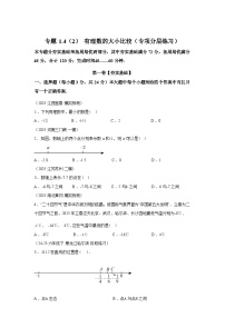 初中数学浙教版（2024）七年级上册（2024）有理数的大小比较练习