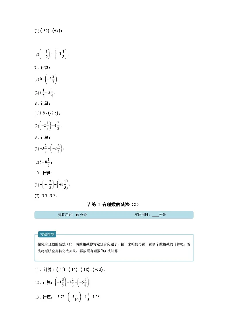 专题02有理数的减法【计算题专项训练】数学(湘教版)2024七年级上册第3页