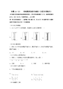 人教版（2024）七年级上册（2024）有理数的加法与减法课时练习