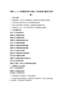 初中数学人教版（2024）七年级上册（2024）有理数的加法与减法同步训练题