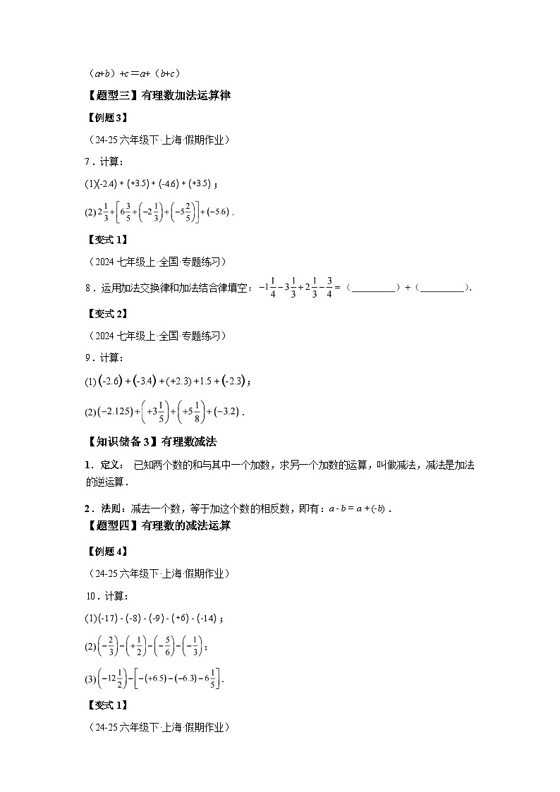 专题2.2.1有理数的加减运算2025~2026学年七年级数学上册基础知识 讲与练(北师大版)第3页