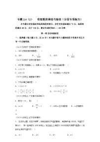人教版（2024）七年级上册（2024）有理数的乘法与除法精练