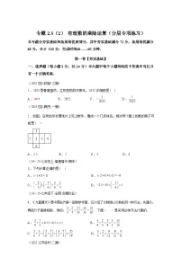 初中北师大版（2024）有理数的乘除运算课时训练