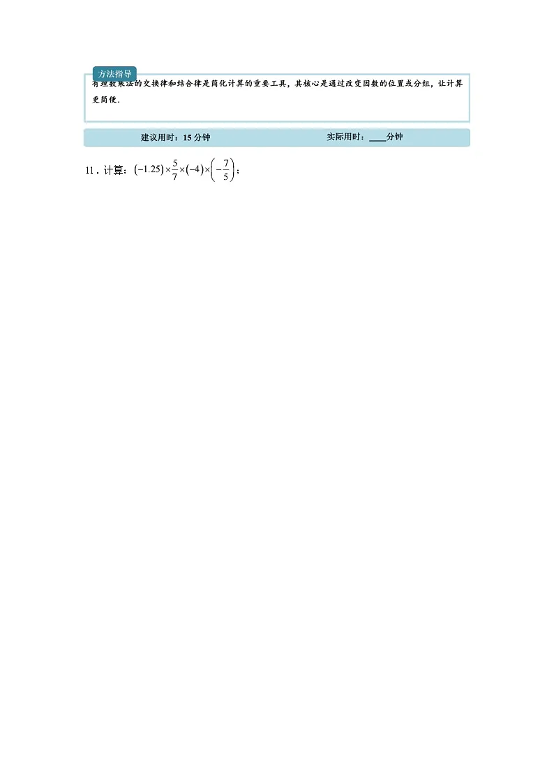 专题03有理数的乘法【计算题专项训练】数学(北师大版)2024七年级上册第2页